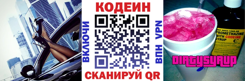 Codein напиток Lean (лин)  Талица 